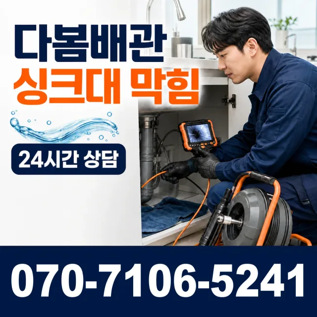 경남 진주시 문산읍 옥산리 하수구막힘 상담 이미지 1