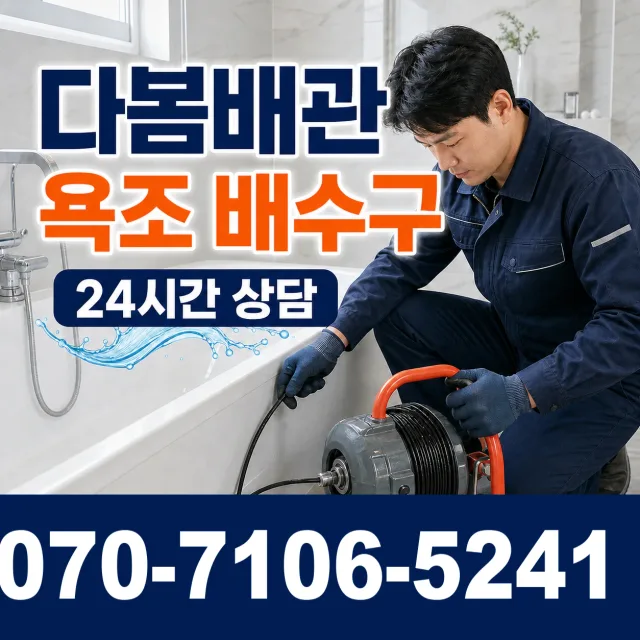 경남 진주시 문산읍 옥산리 하수구막힘 상담 이미지 6