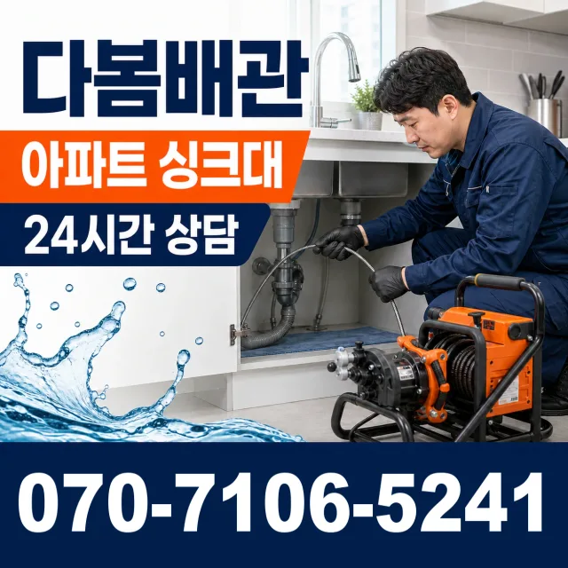 경남 진주시 문산읍 옥산리 하수구막힘 상담 이미지 7